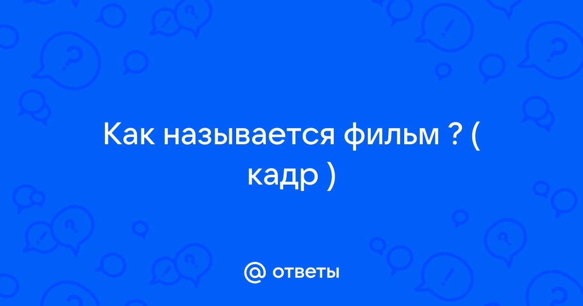 Как называется страница кадр презентации