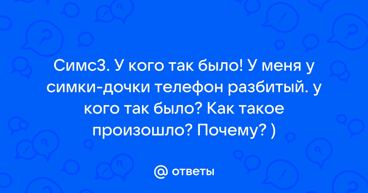 Почему на корпоративной симке большой минус