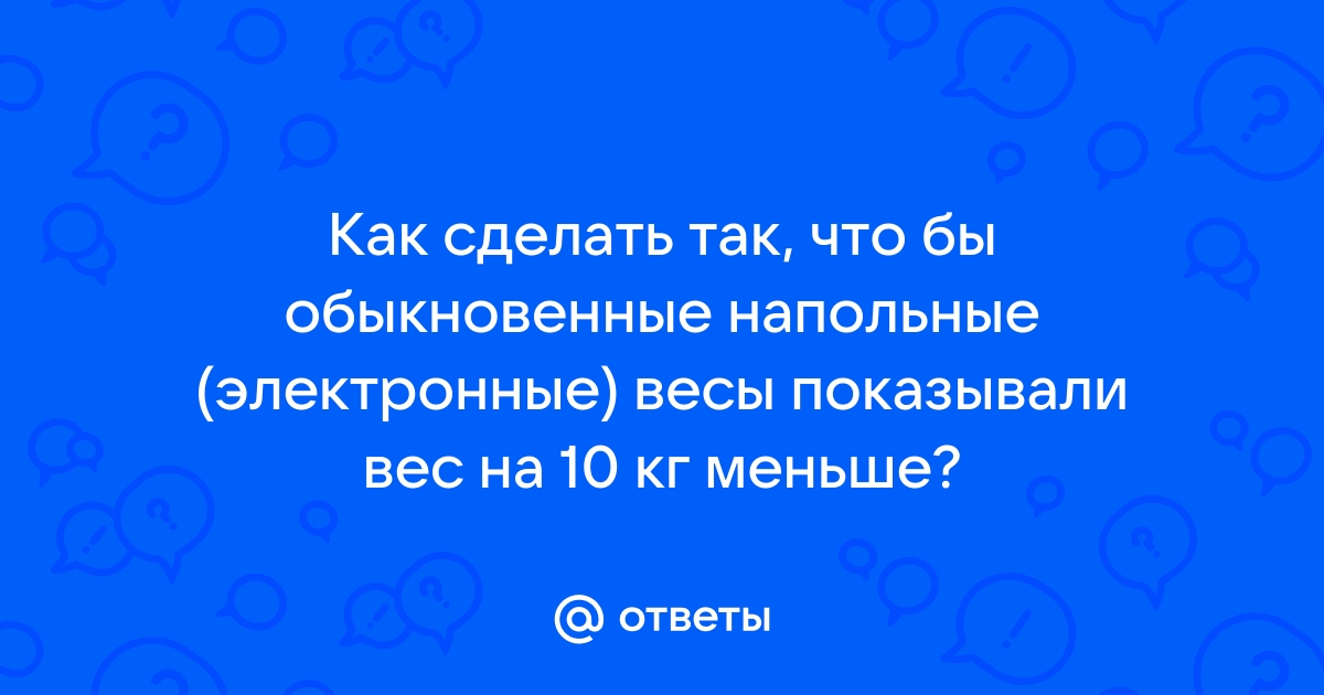 Напольные весы для животных