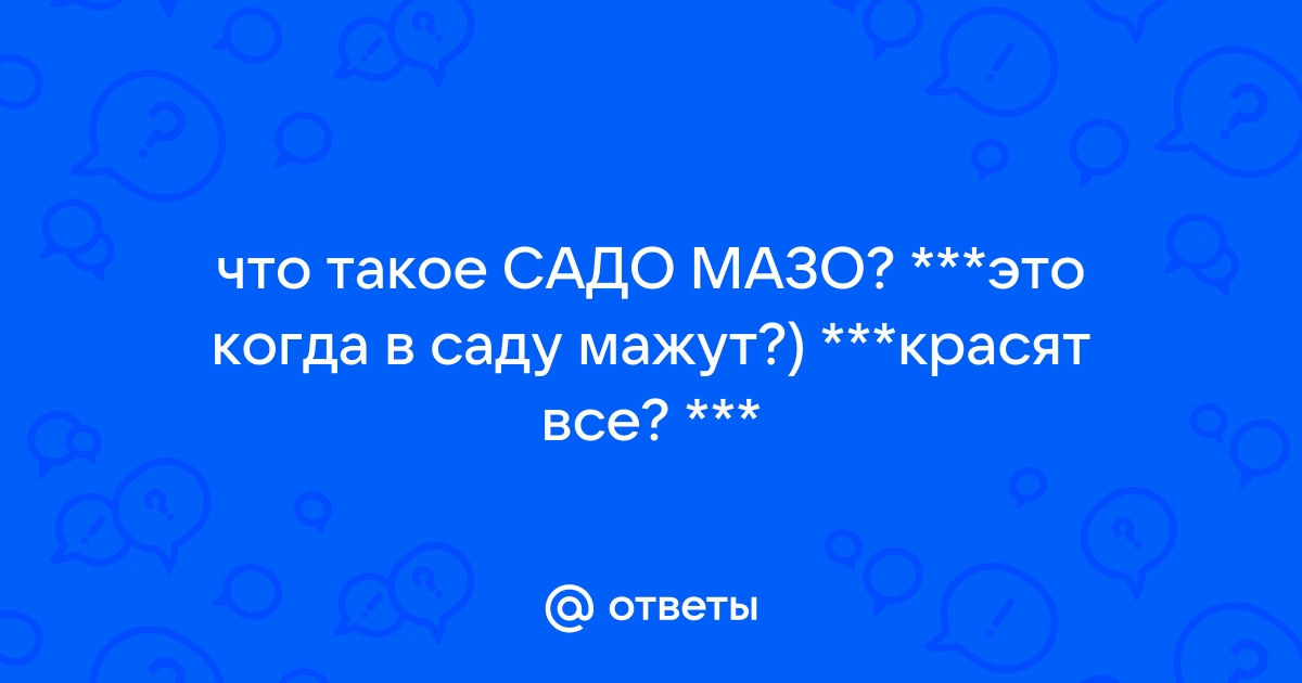 Наборы для БДСМ, комплекты фиксаторов для любовных игр купить с доставкой из секс-шопа СексФист