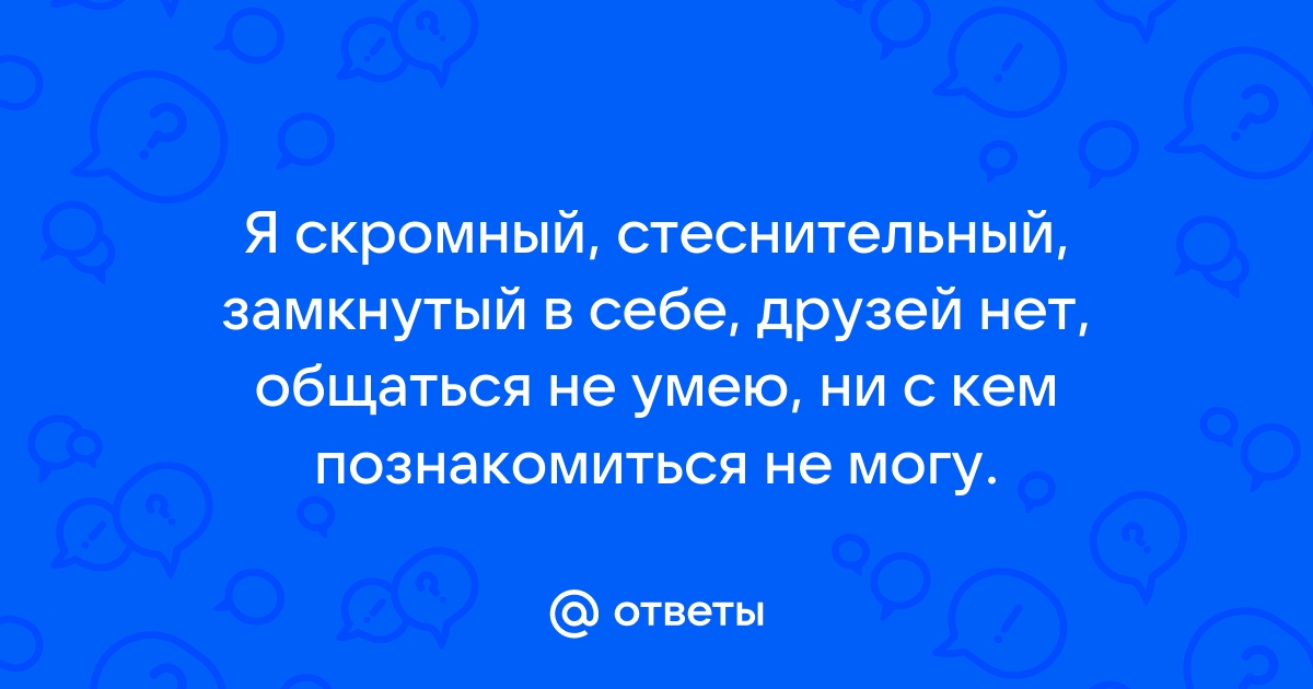 Я явно далеко не первый кто желает с тобой познакомиться но я лучший хочешь докажу