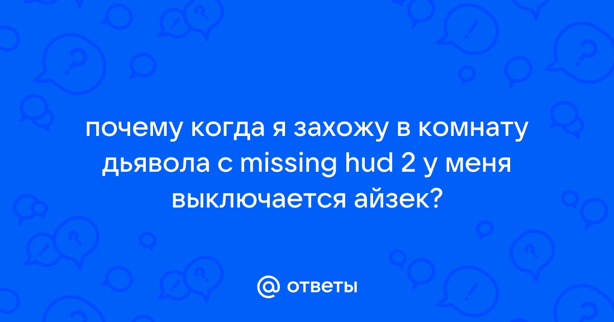 Айзек почему не засчитывается прохождение