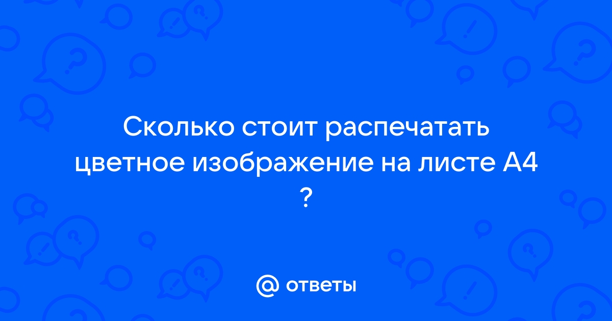 Сколько байт памяти занимает цветное изображение