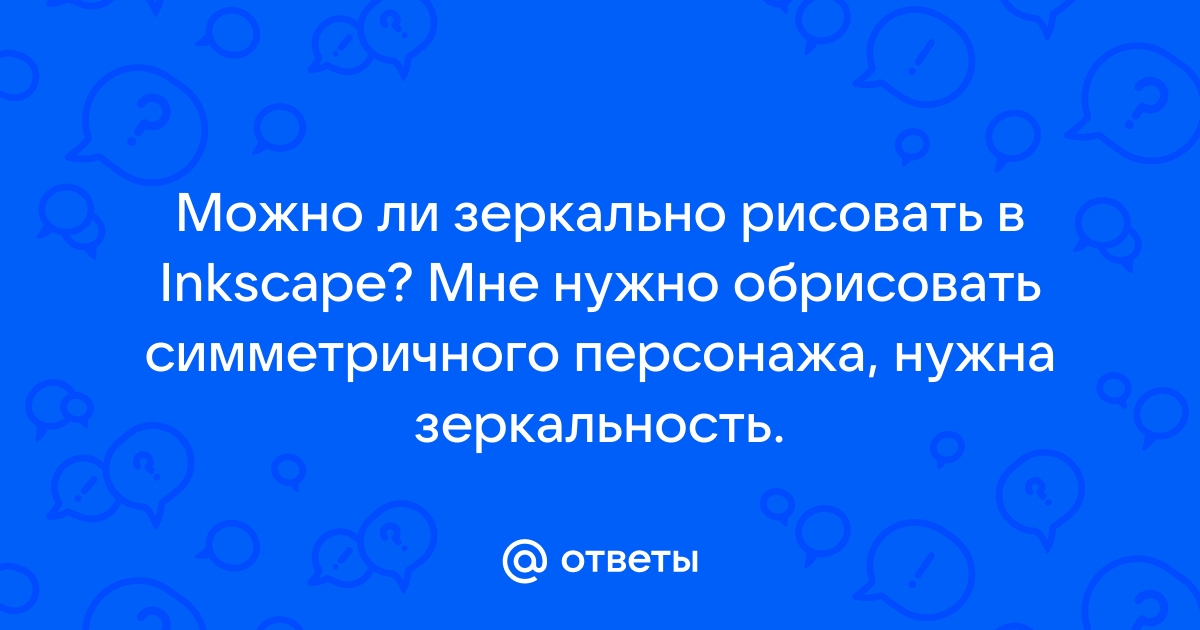 Приложение где можно рисовать зеркально