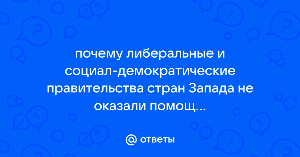 Коронавирус и политическое развитие Запада: курс на нелиберализм?