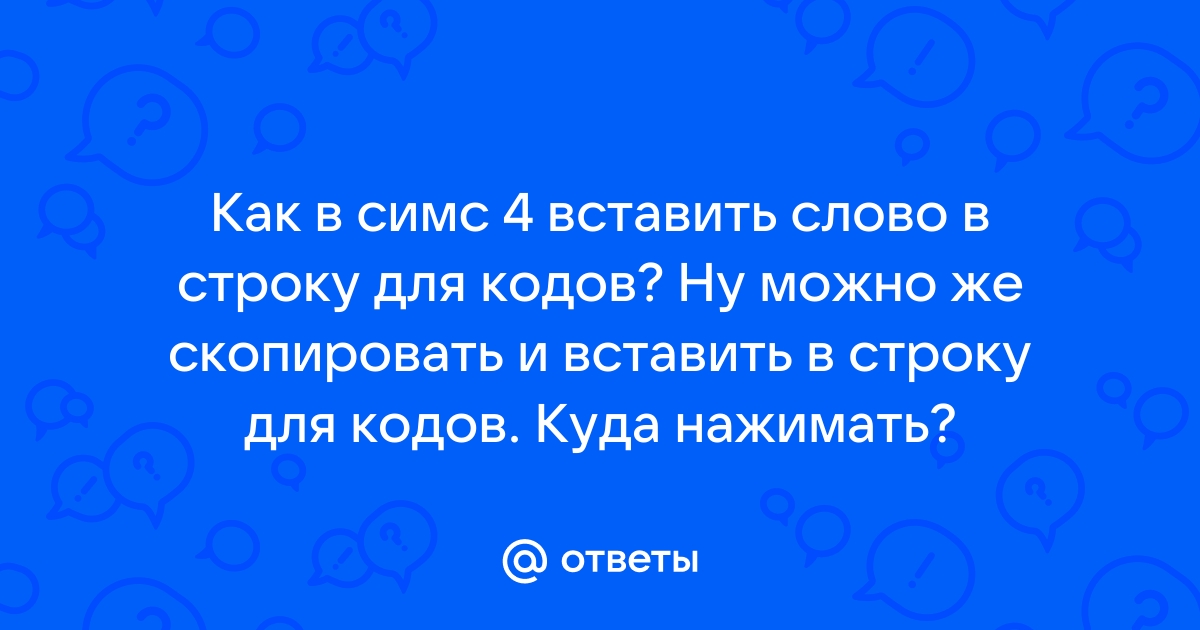 Симс 3 просит вставить диск что делать