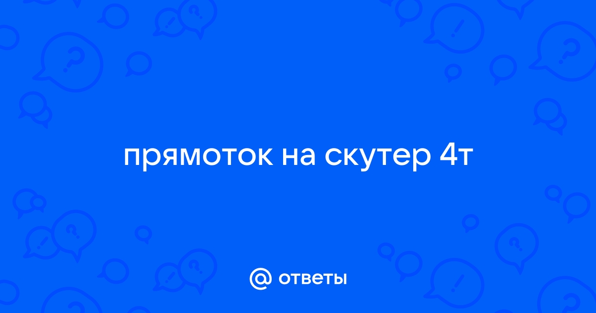 Глушитель прямоток, что он даёт? - обсуждение на форуме 32zyb.ru