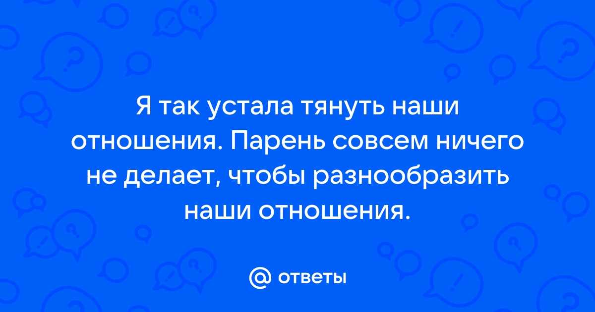 Отношения на расстоянии: как понять, стоит ли их продолжать | РБК Стиль