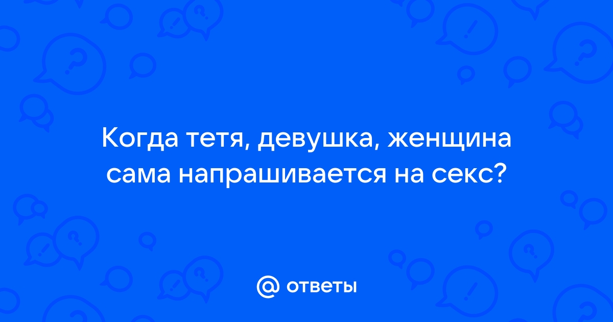 Порно рассказы: Соседка тетя Настя