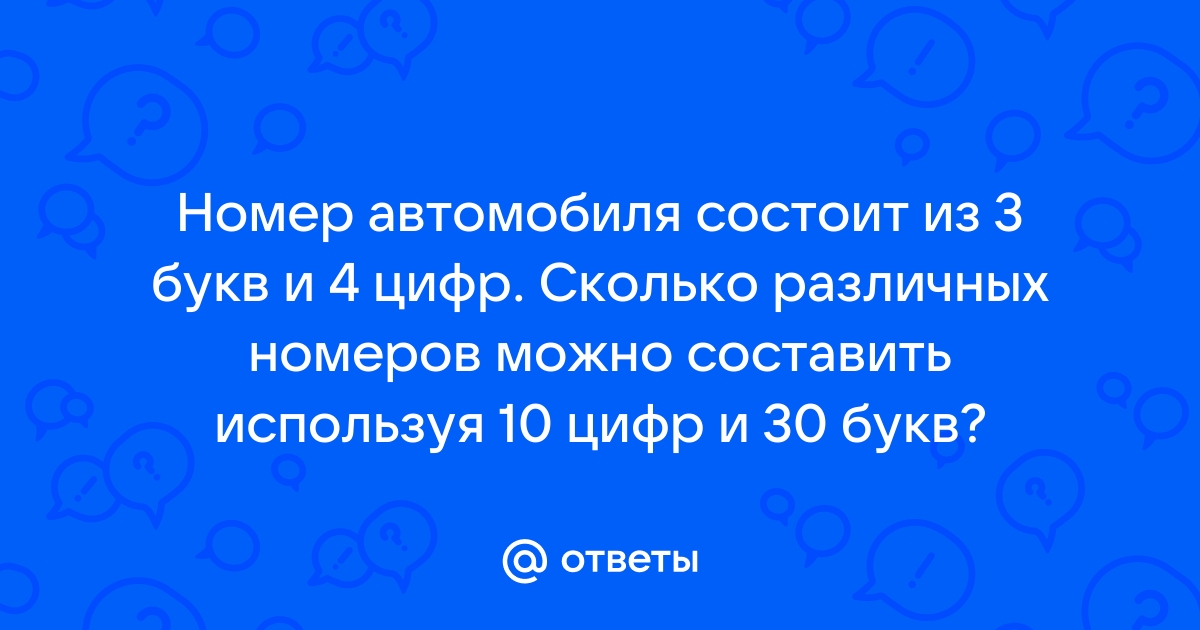 Желудок автомобиля 8 букв