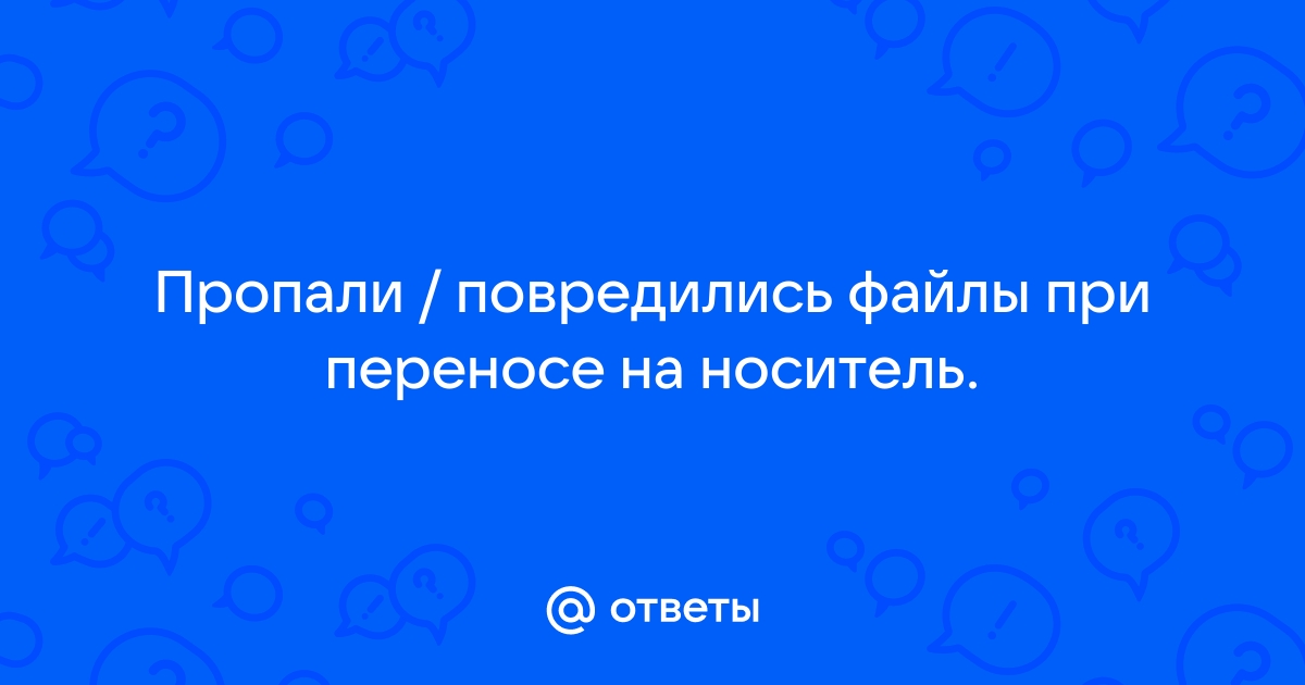 Почему псп пишет что файл поврежден