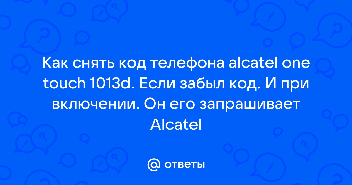 Завис Алкатель что делать, как перезагрузить зависшие смартфоны и планшеты