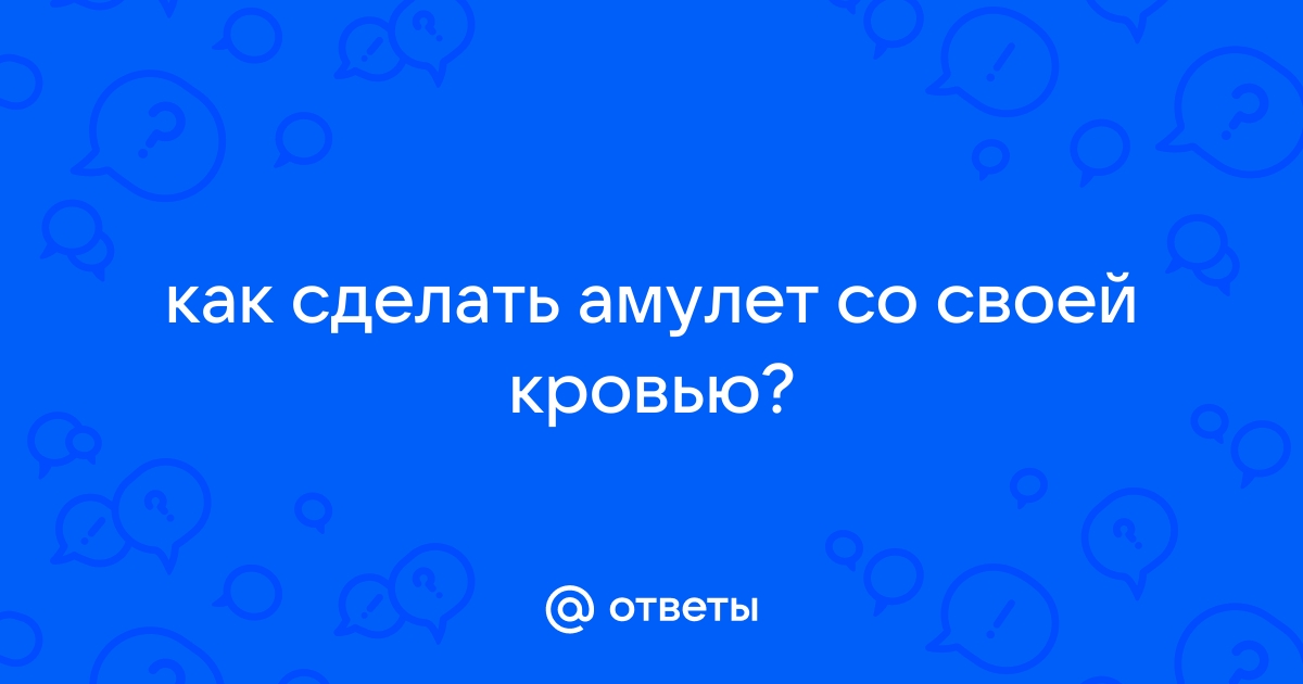 Обереги, амулеты, талисманы: как выбрать и зарядить