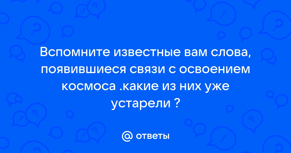 Вспомните известный