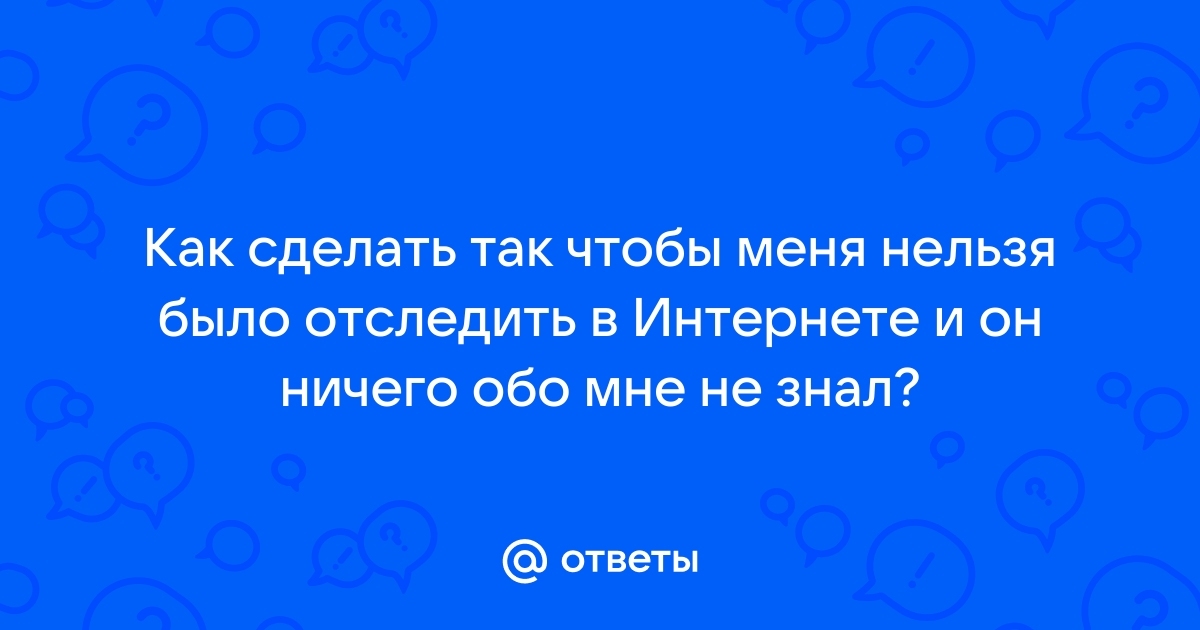 Как включить или отключить отправку Do Not Track