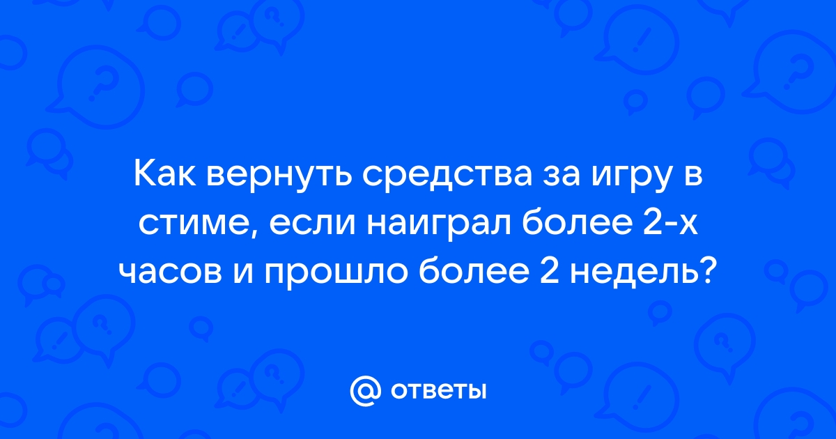 Мы не можем вернуть средства за эту покупку так как один из пользователей