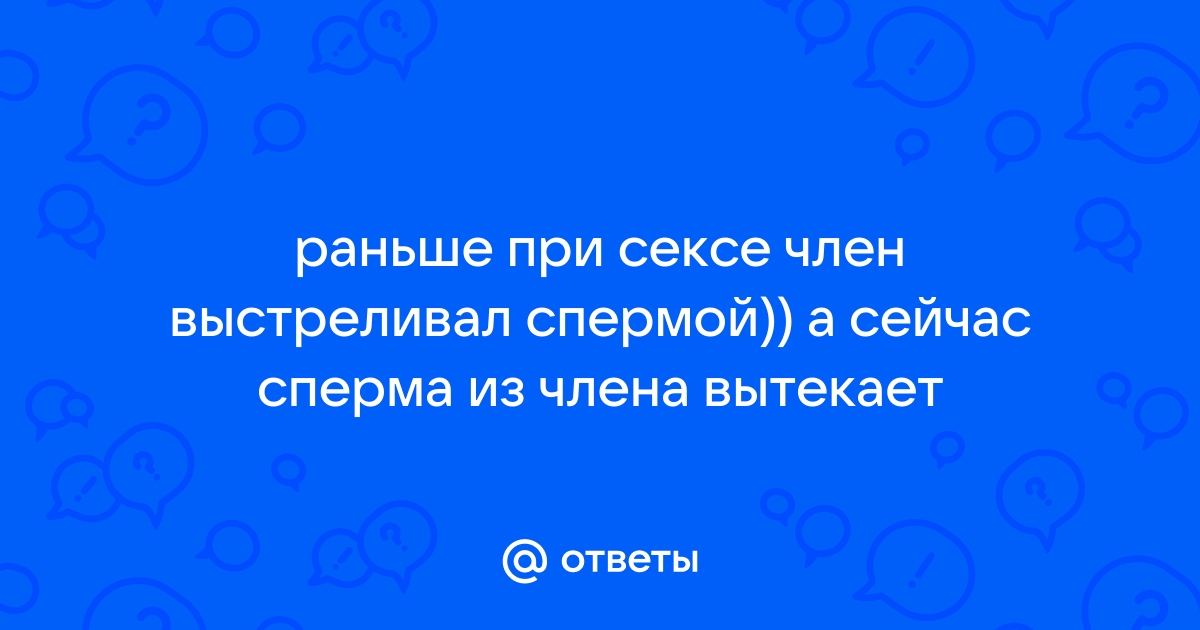 Выделений из заднего прохода