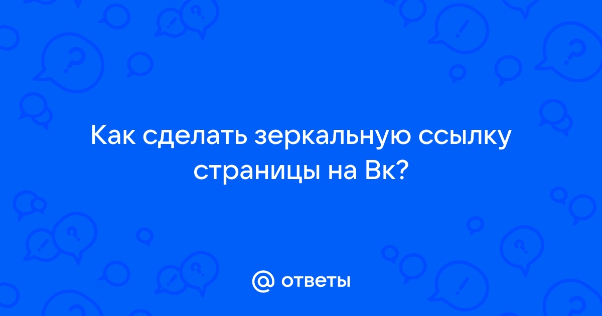 Зеркало сайта: зачем оно нужно и как его настроить - digital-агентство OptimalGroup