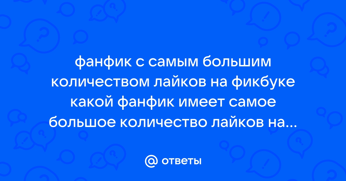 Как удалить фанфик на фикбуке с компьютера