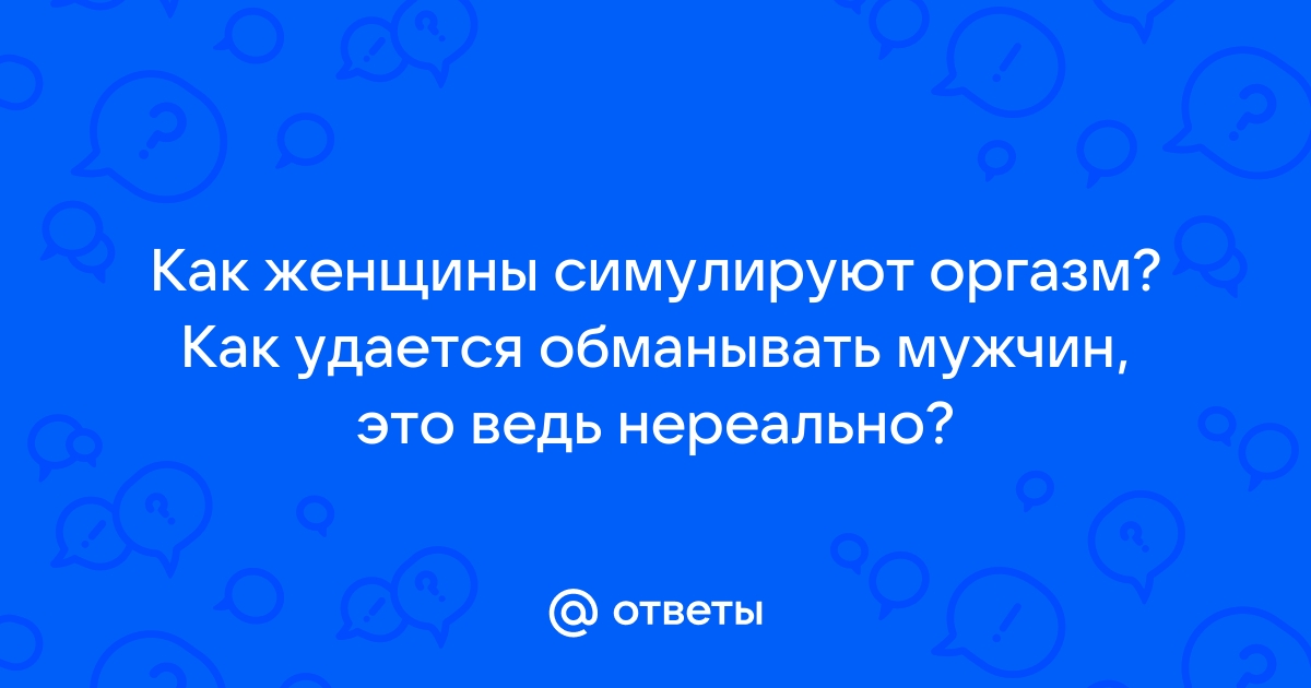 Оргазм дрочить закатить глаза - порно видео на интимтойс.рф