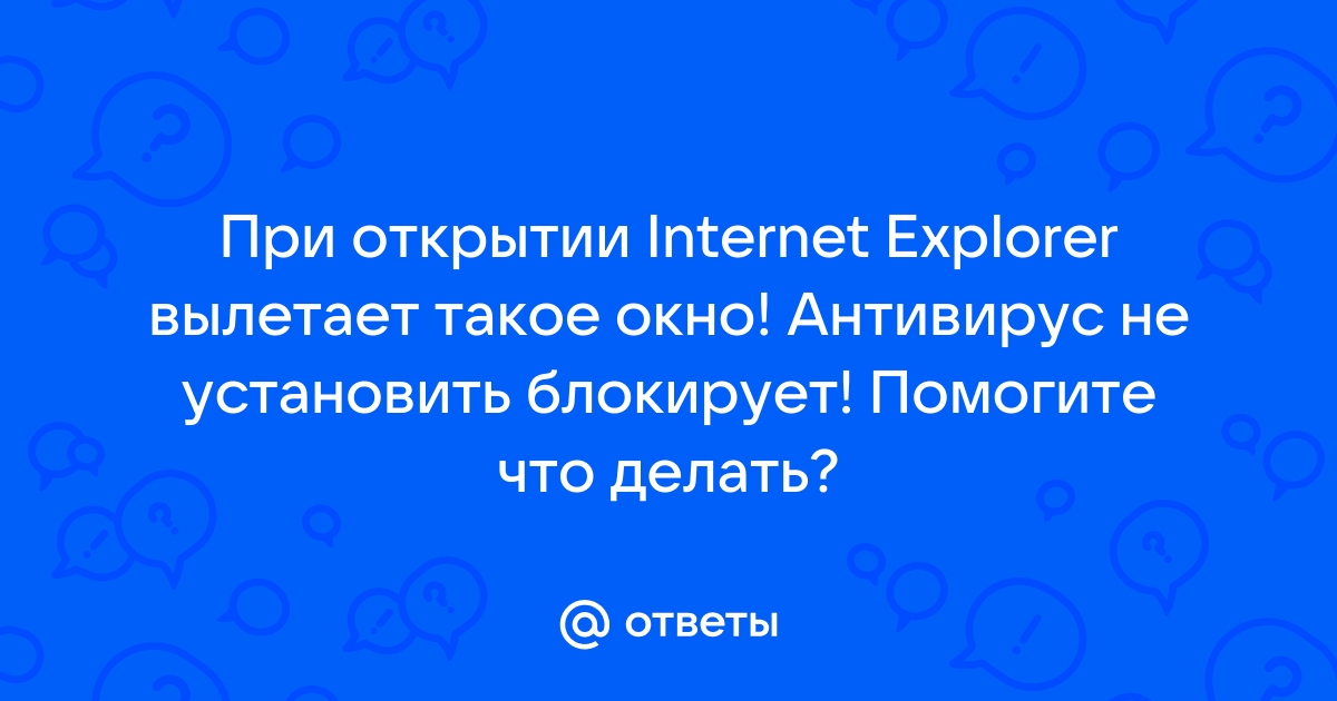 Что делать если антивирус вылетает