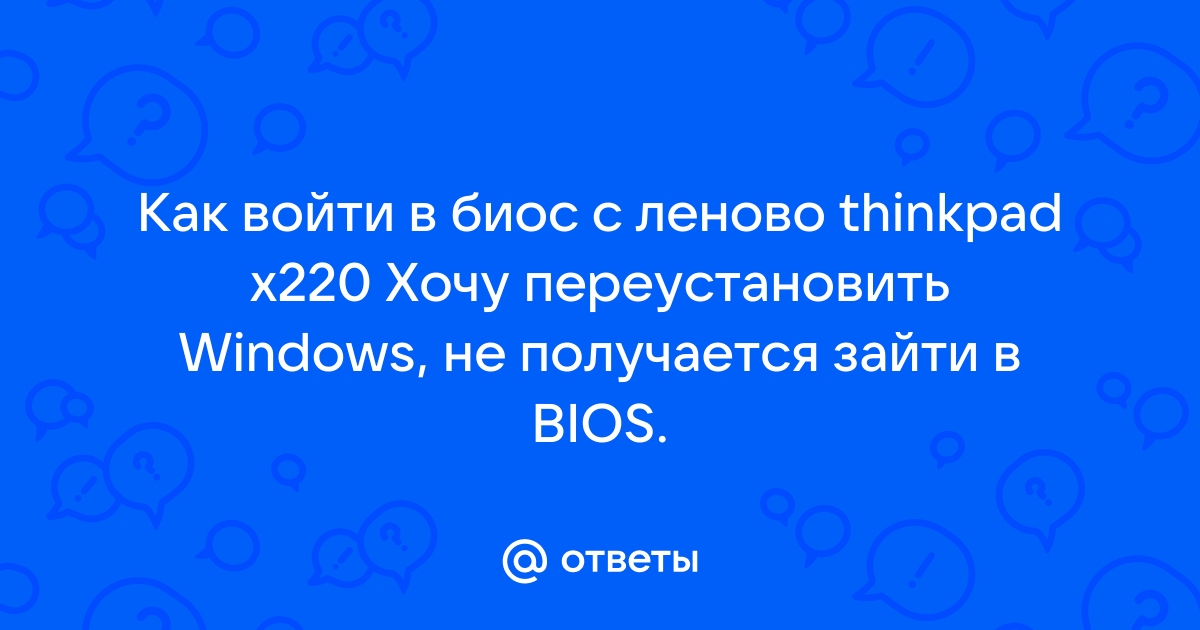 Как переустановить windows на ноутбуке леново с флешки через биос insydeh20