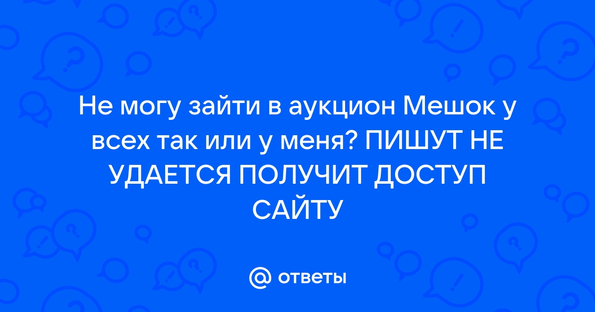 Приложение мешок как пользоваться