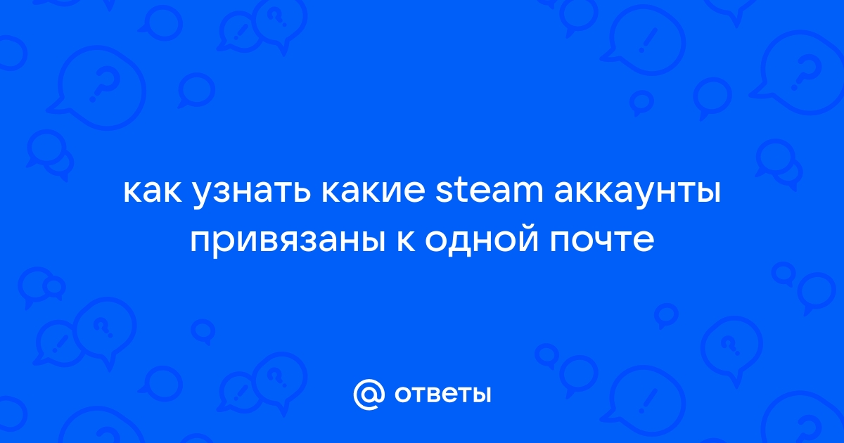 Как узнать на какие аккаунты я заходил с этого компьютера