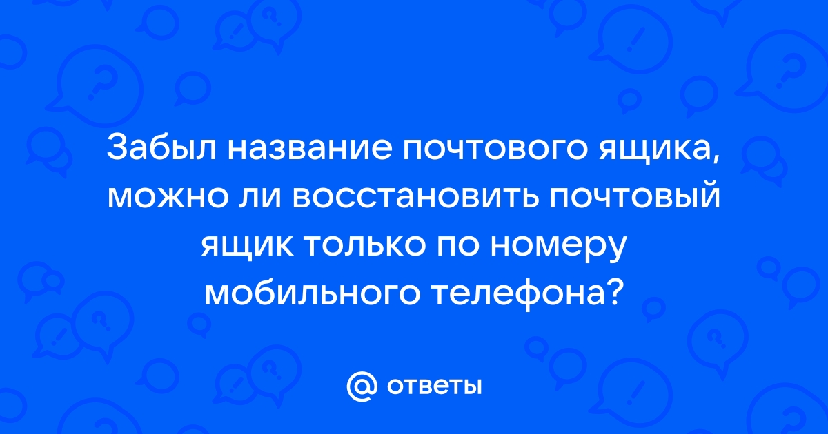 Как удалить все почтовые ящики привязанные к телефону