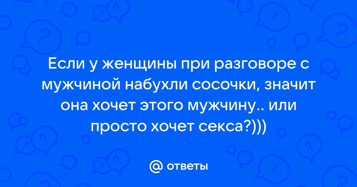 Как понять, что девушка возбуждена: 15 верных признаков