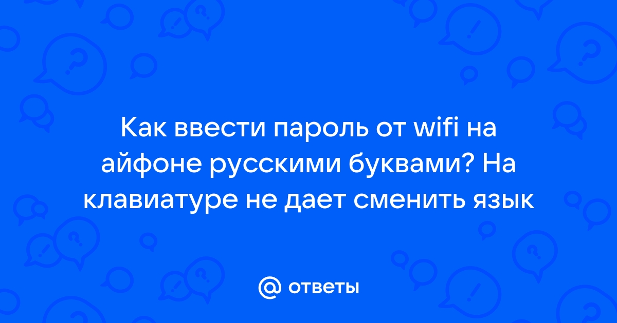 Как ввести пароль на компьютер на английском