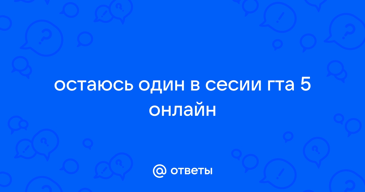 Телефон переходит в беззвучный режим я с тобой остаюсь один на один песня