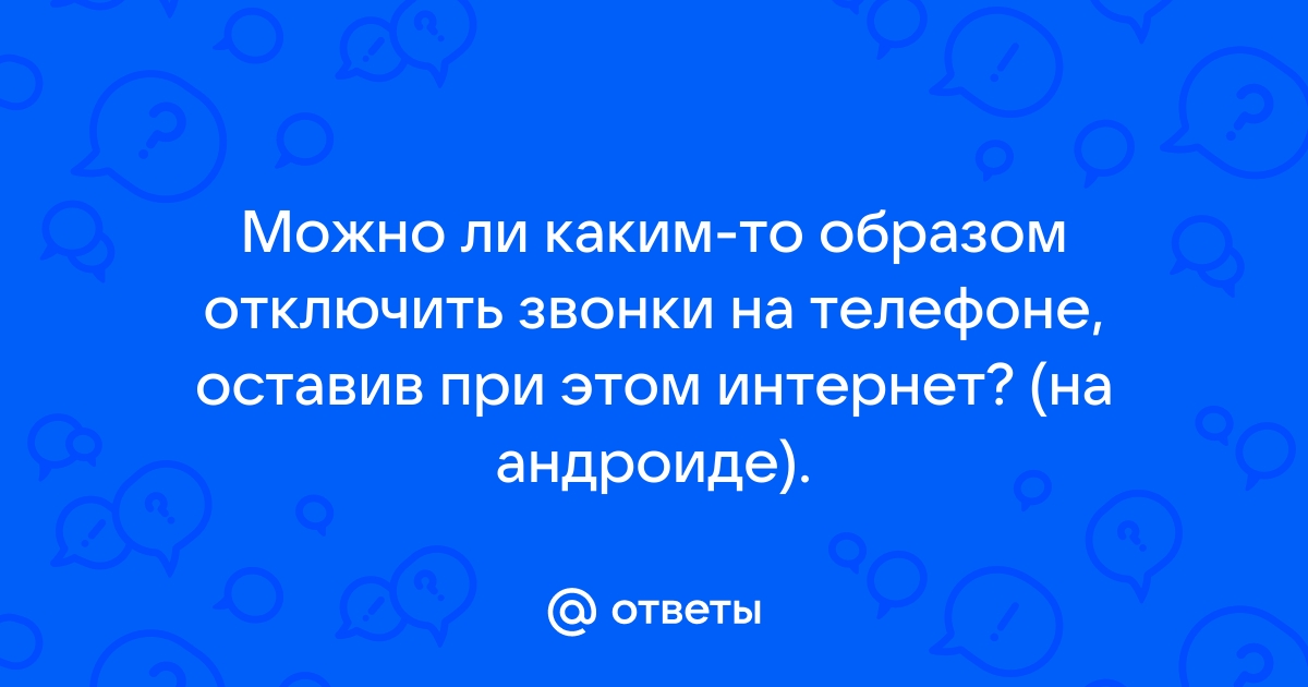 Отправляясь в отпуск не забудьте выключить телефон