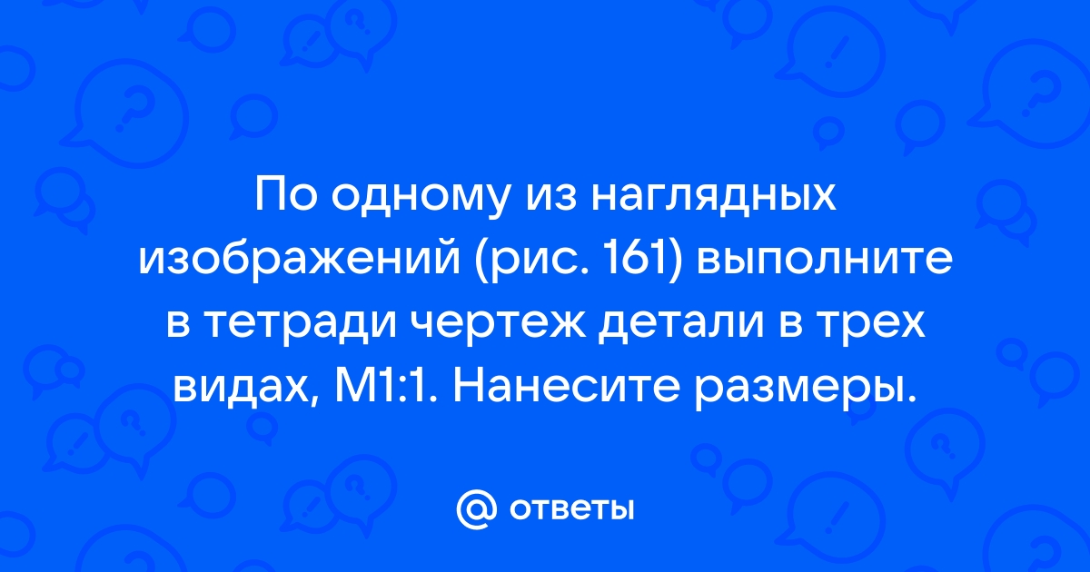 Какая ошибка допущена на рисунке 35 исправьте рисунок нарисовав правильную ситуацию