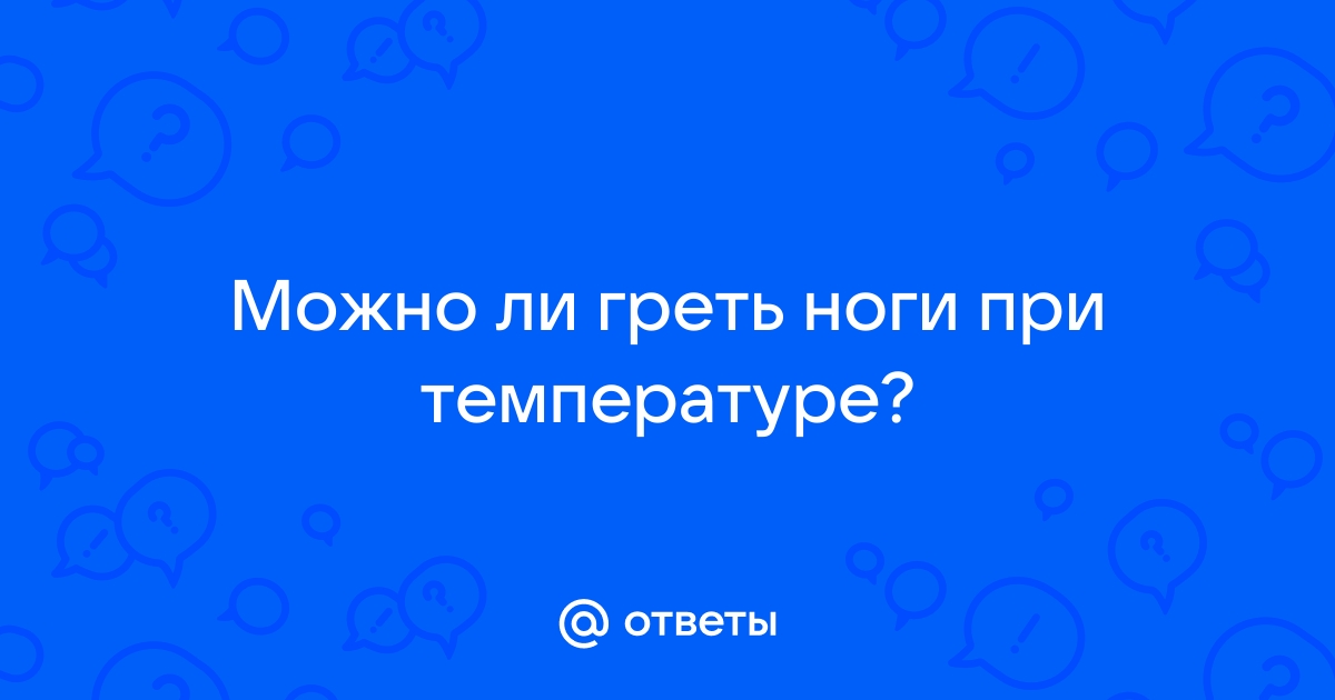 Памятка при переохлаждениях и отморожениях