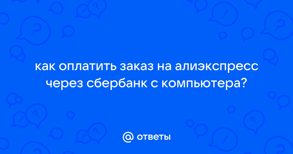 Как заплатить по халве через компьютер