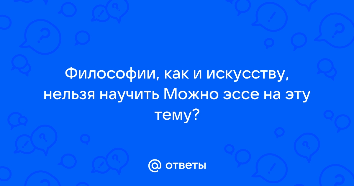 Отзывы на книгу «Почему нельзя научить искусству. Пособие для студентов художественных вузов»