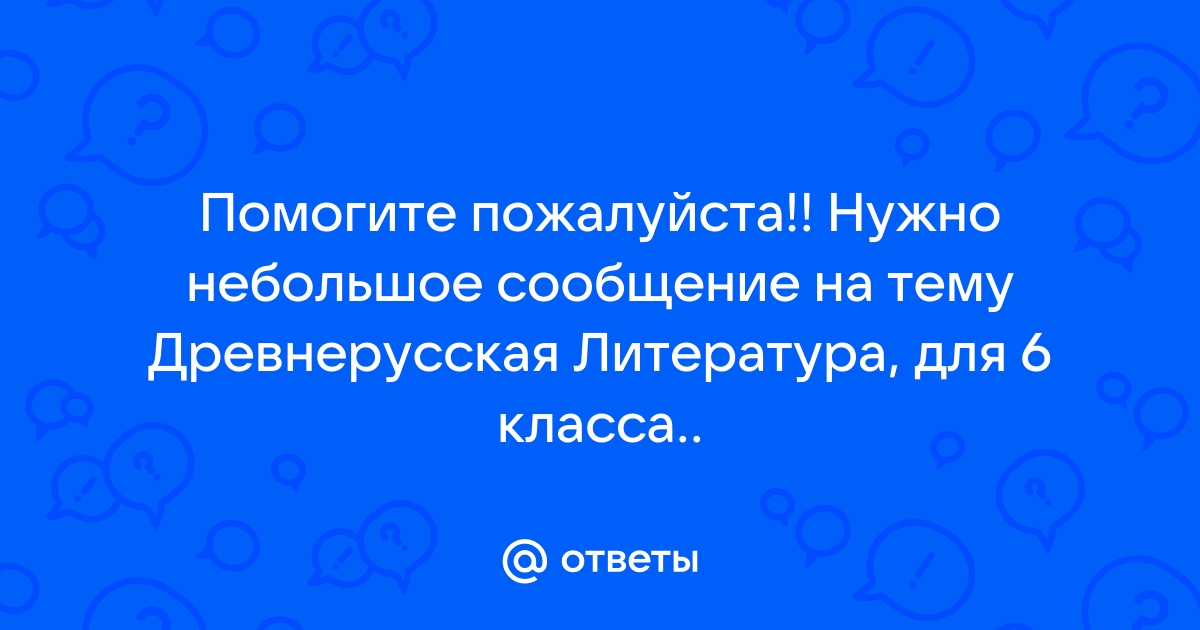 Научное сообщение устный ответ презентация 6 класс