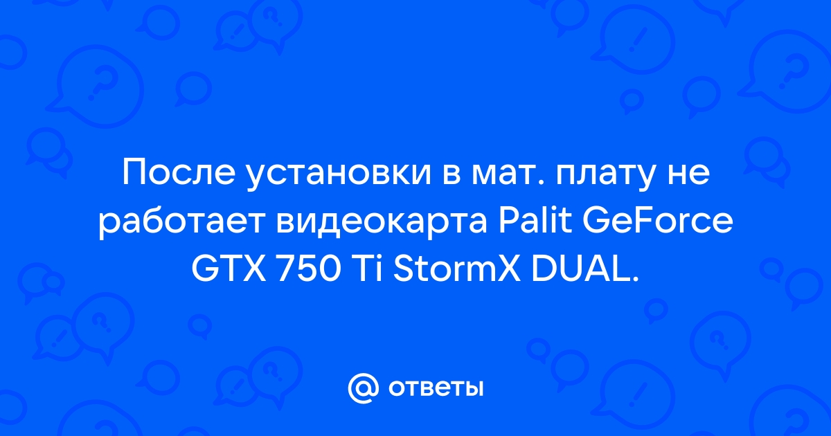 В мта не работает видеокарта