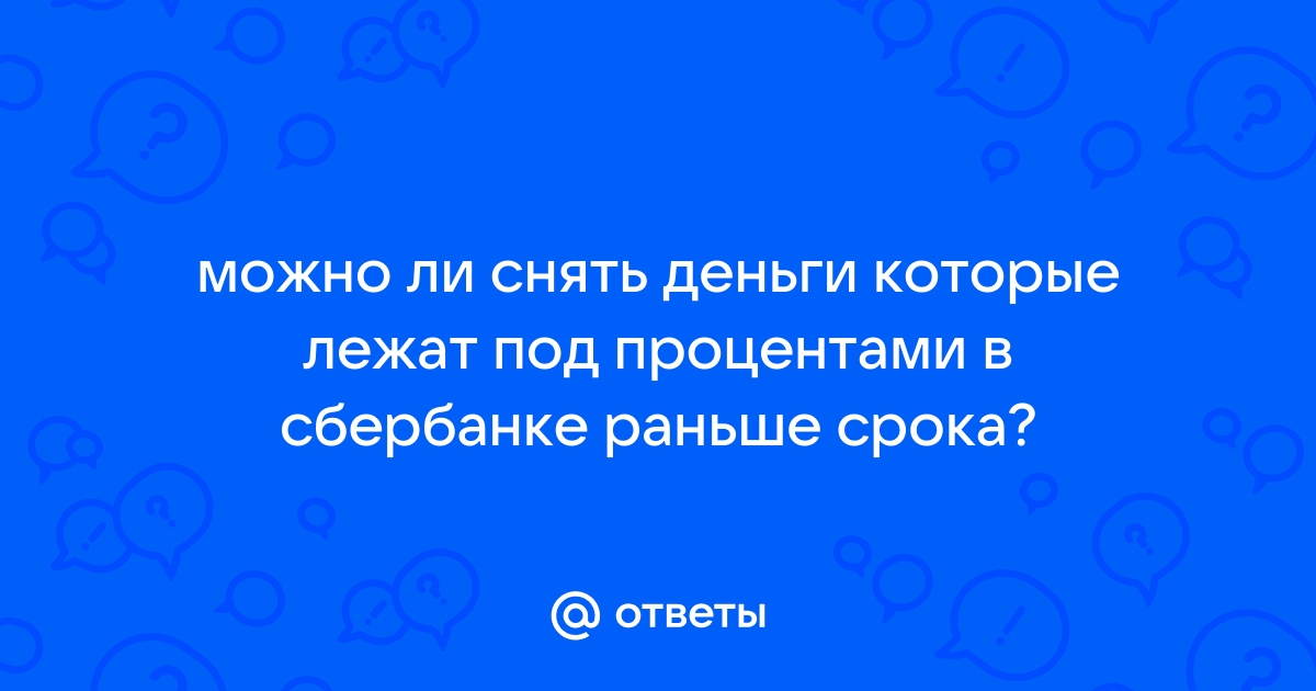 Можно ли снять деньги со счета ростелеком