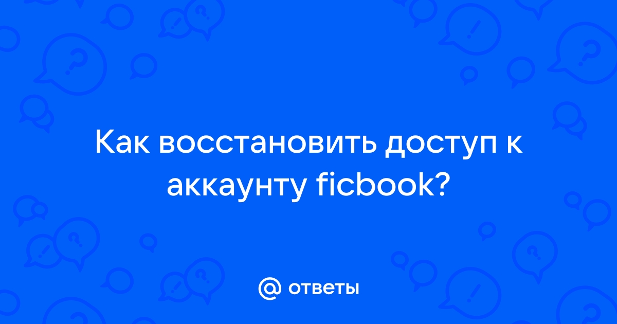 Возможно злоумышленникам удалось получить доступ к вашему аккаунту icq