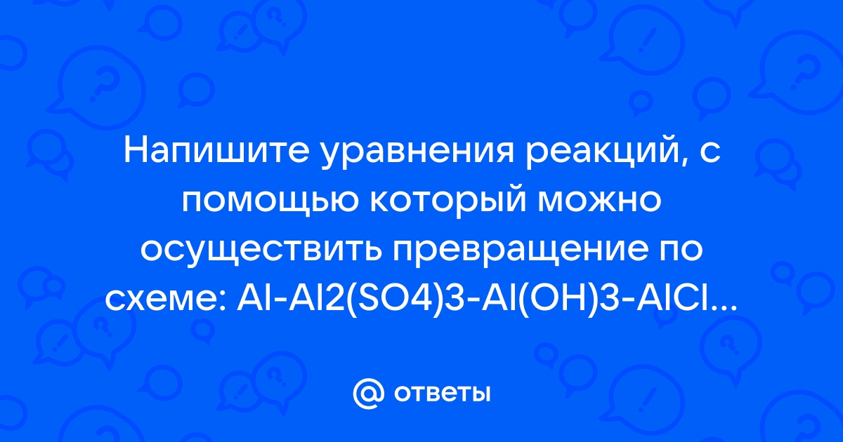 Осуществить превращение по схеме онлайн