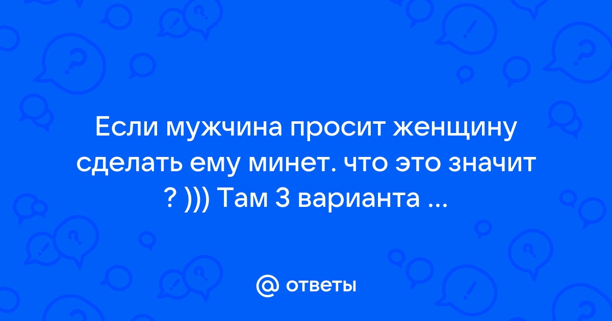 Играть и дразнить: 8 правил идеального минета