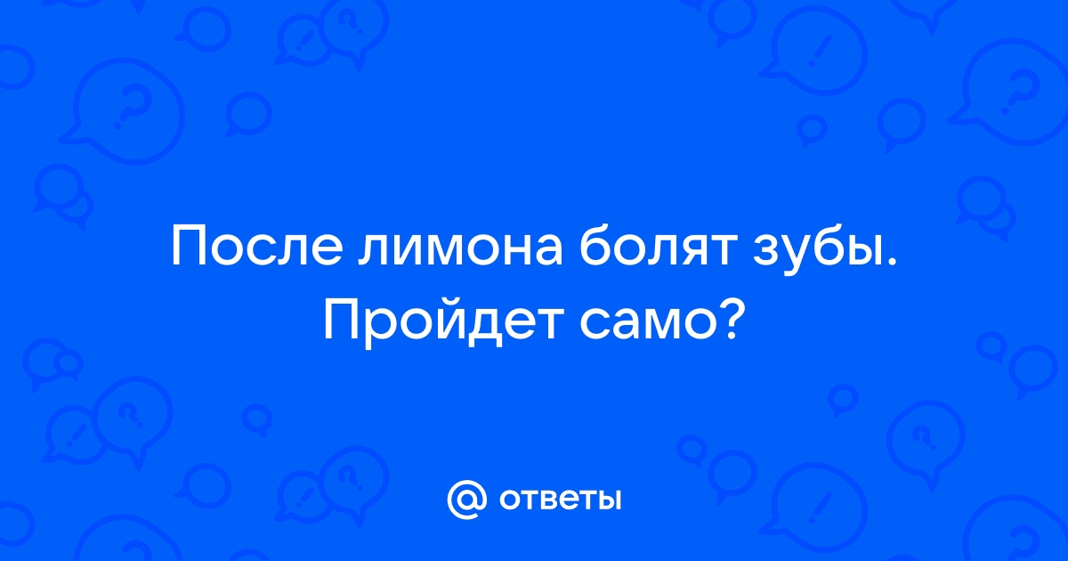 4 способа уменьшить чувствительность зубов