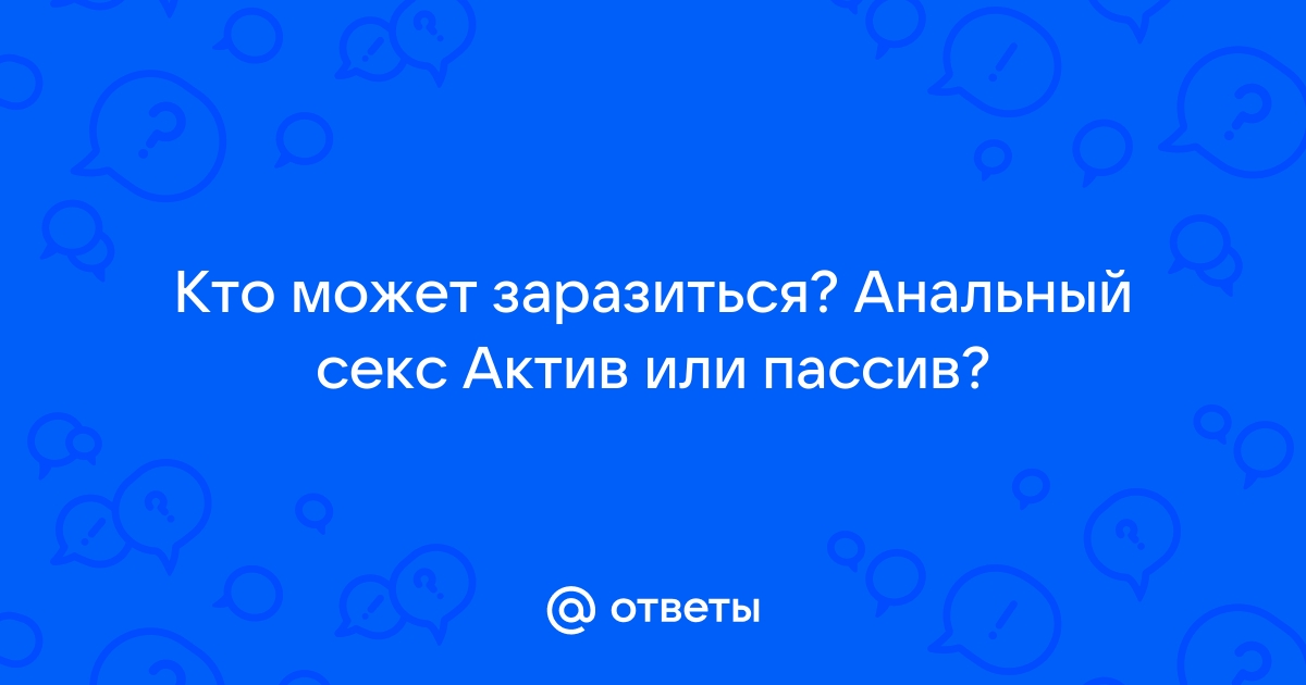 Мой первый анальный опыт в роли пассива