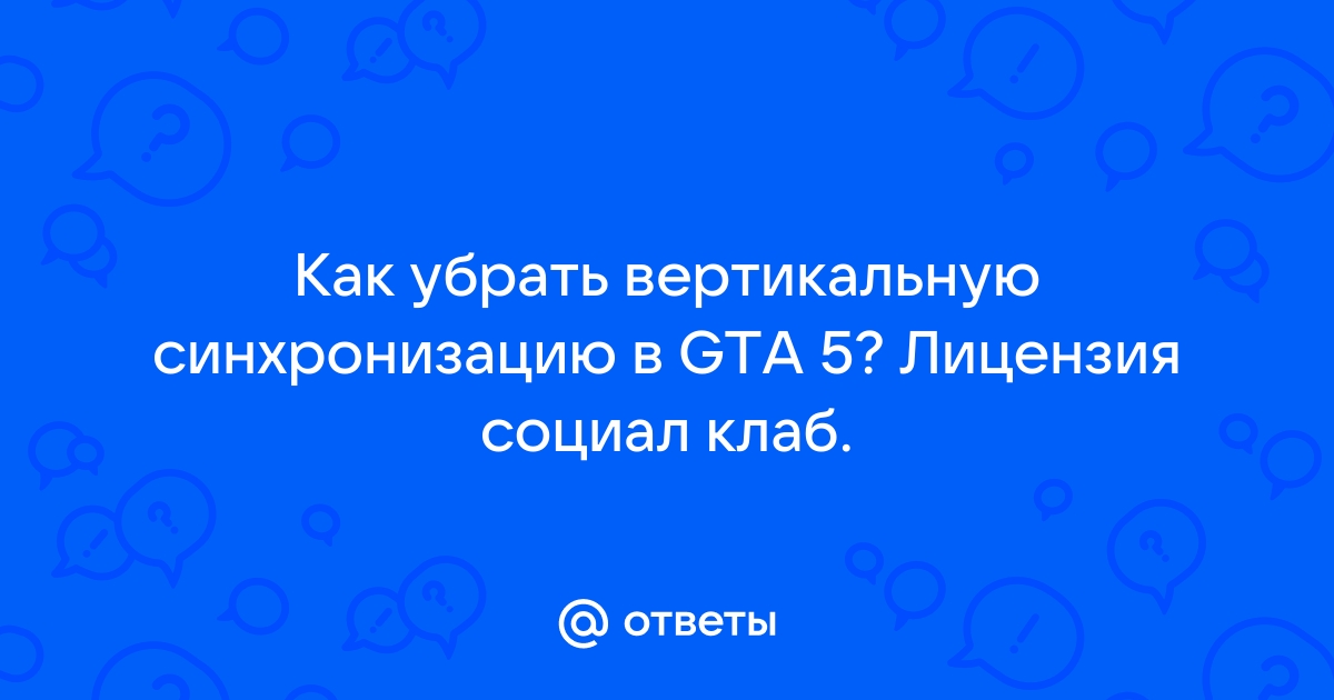 Как обновить социал клаб в гта 5