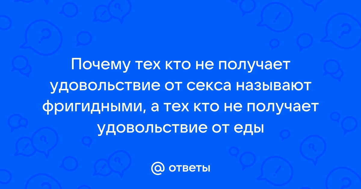 Мне мало секса. А жена то устала, то у нее что-то болит, то нет времени…