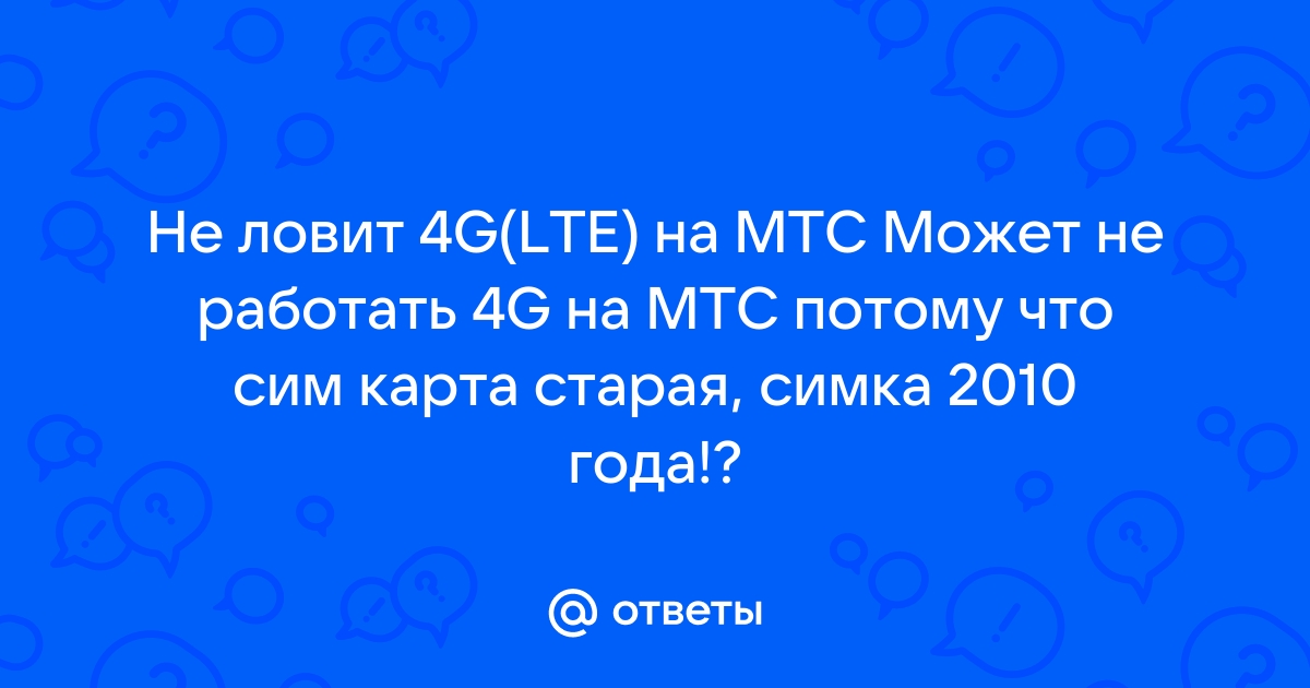 Что делать, если не работает мобильный интернет?