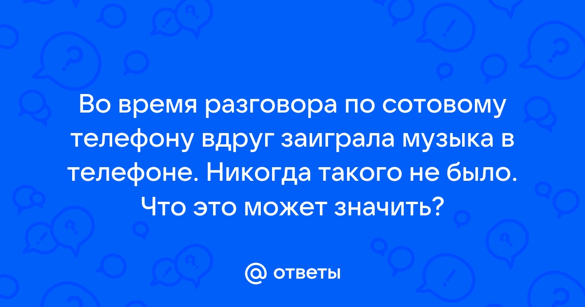 Эхо в телефоне при разговоре причины