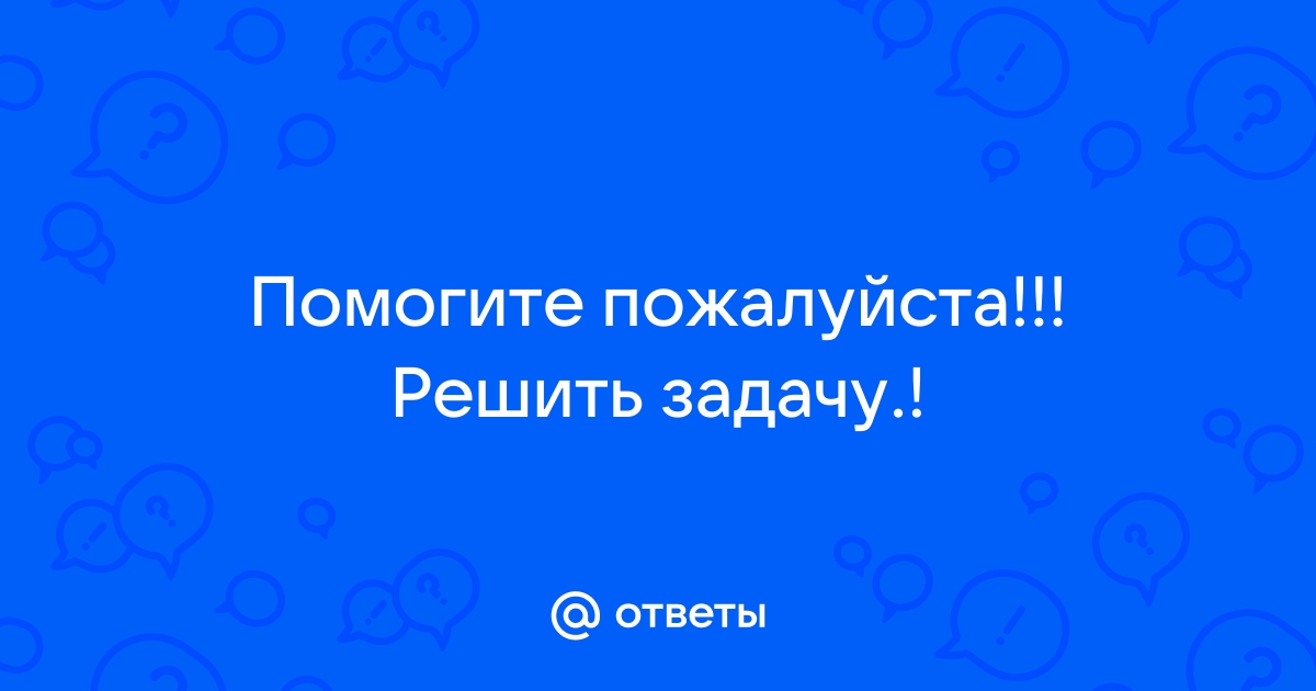 Детскую площадку планируется огородить заборчиком найдите длину этого забора в метрах